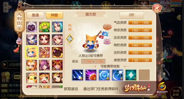 梦幻诛仙手游喵太郎如何加点