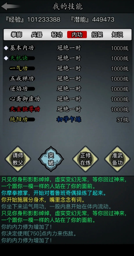 放置江湖五转前怎么发育 放置江湖五转前怎么发育