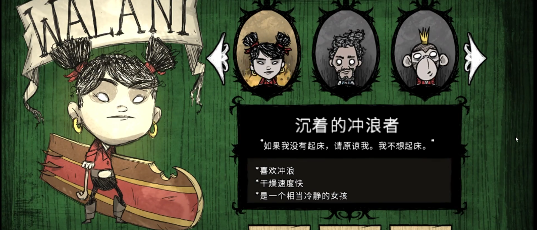 饥荒海难瓦拉尼怎么样