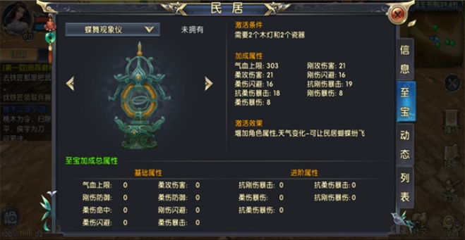 卧虎藏龙贰家园至宝怎么玩 卧虎藏龙贰家园至宝怎么玩