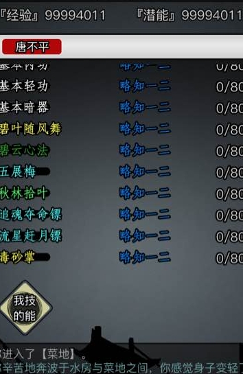 放置江湖潜能有什么用 放置江湖潜能有什么用