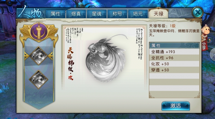 诛仙手游怎么玩天禄系统