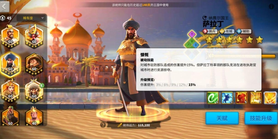 万国觉醒萨拉丁怎么玩