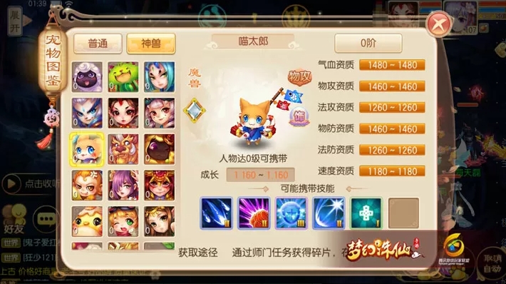 梦幻诛仙手游喵太郎怎么打造 梦幻诛仙手游喵太郎怎么打造
