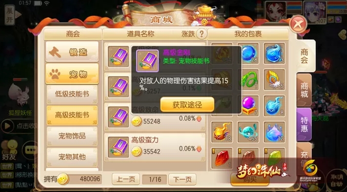 梦幻诛仙手游喵太郎怎么打造 梦幻诛仙手游喵太郎怎么打造