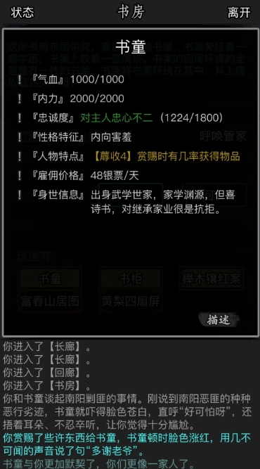 放置江湖仆人系统怎么玩 放置江湖仆人系统怎么玩