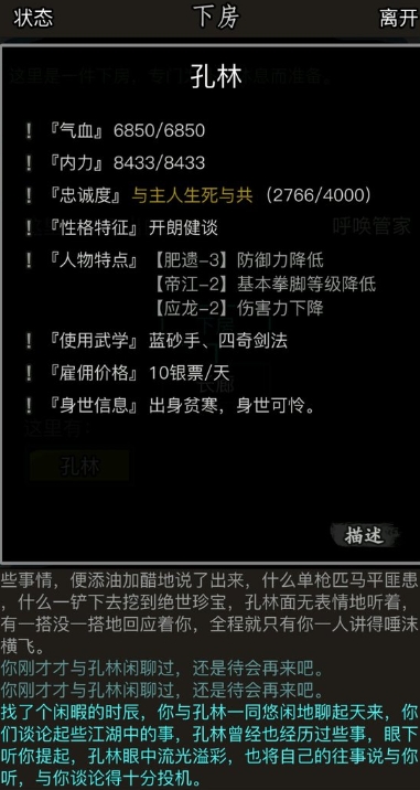 放置江湖仆人系统怎么玩 放置江湖仆人系统怎么玩