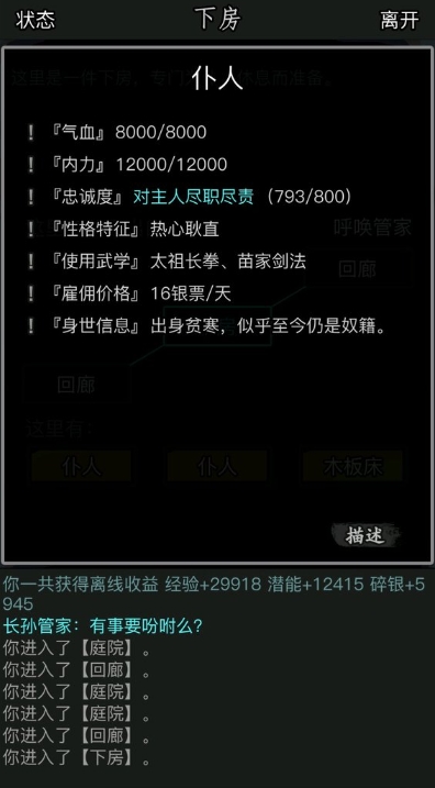 放置江湖仆人系统怎么玩 放置江湖仆人系统怎么玩
