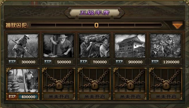 攻城掠地牢房系统怎么玩 攻城掠地牢房系统怎么玩