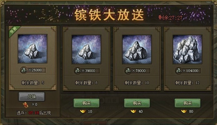 攻城掠地镔铁有什么获取途径 攻城掠地镔铁有什么获取途径