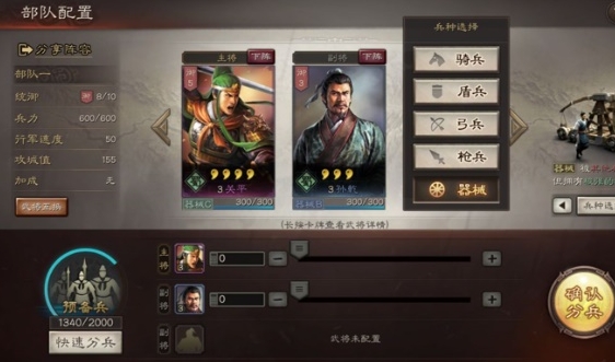 三国志战略版兵种克制怎么算