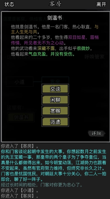 放置江湖门客怎么选择