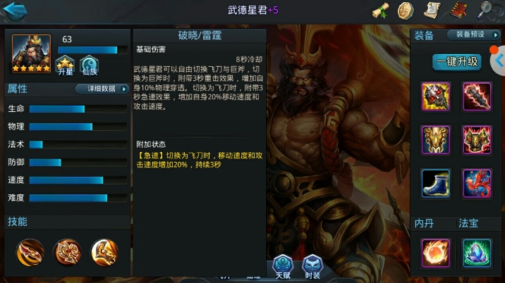 乱斗西游武德星君怎么样 乱斗西游武德星君怎么样