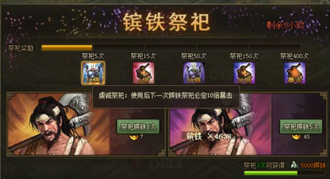 攻城掠地镔铁祭祀活动怎么玩