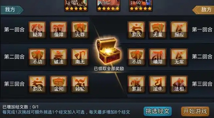 乱斗西游经文哪个好 乱斗西游经文哪个好