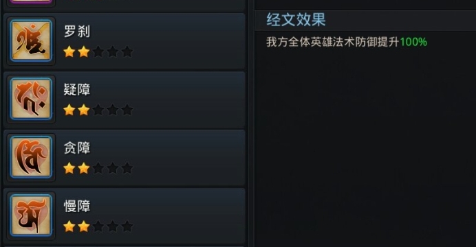 乱斗西游经文哪个好 乱斗西游经文哪个好