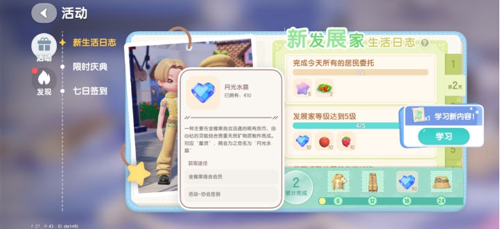 心动小镇新手任务有什么