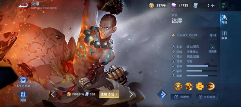 王者荣耀新版本达摩技能是什么