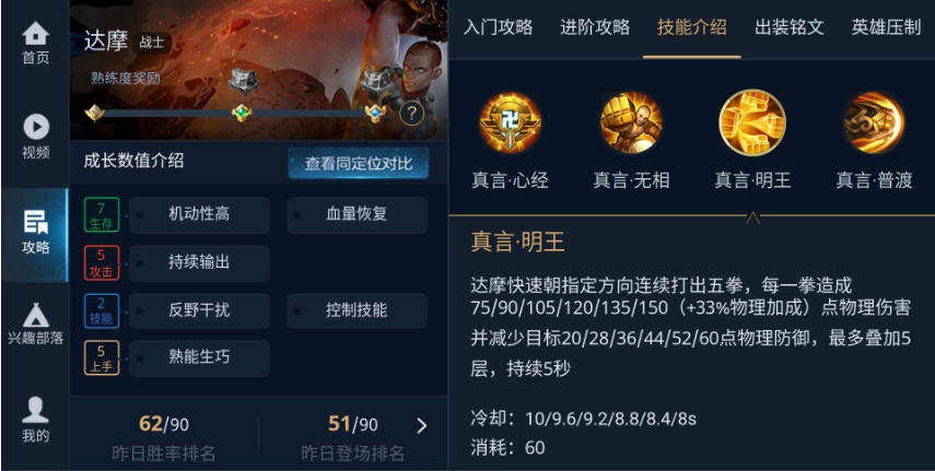 王者荣耀新版本达摩技能是什么