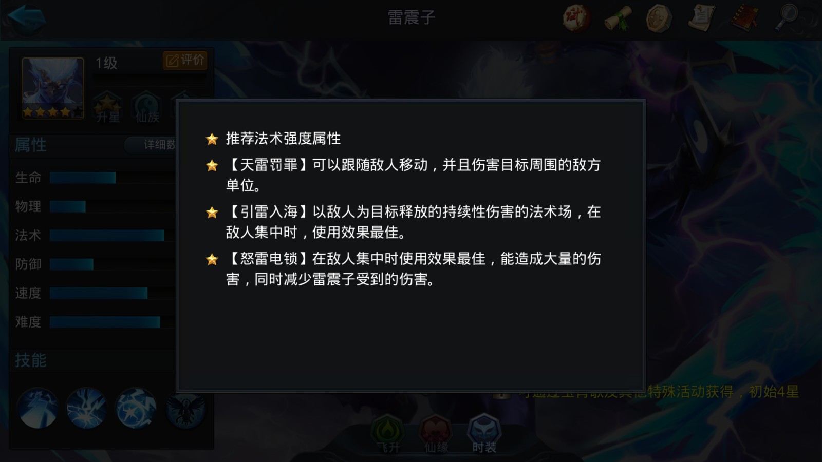 乱斗西游雷震子带什么装备