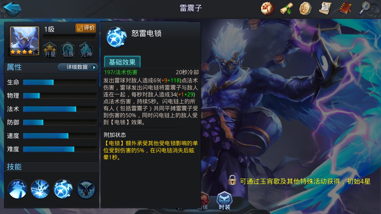 乱斗西游雷震子带什么装备