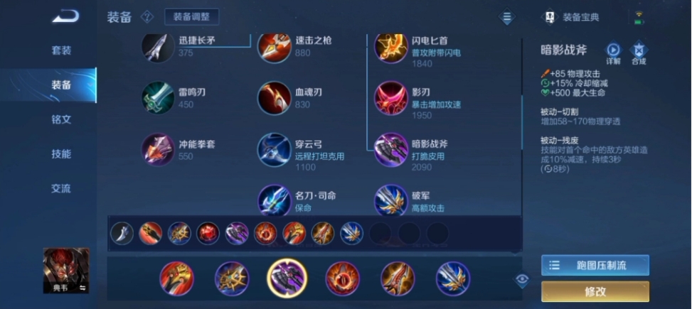 王者荣耀典韦怎么出装