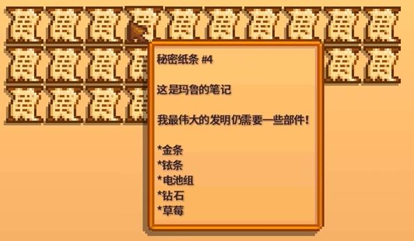 星露谷物语秘密纸条怎么获得 星露谷物语秘密纸条怎么获得