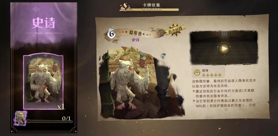 哈利波特魔法觉醒隐形兽怎么样