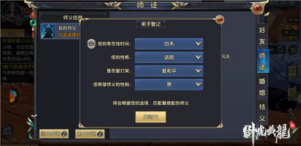 卧虎藏龙2手游如何传功