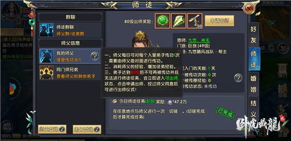 卧虎藏龙2手游如何传功