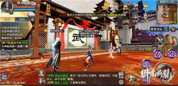 卧虎藏龙2手游如何传功