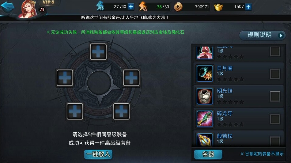 乱斗西游装备怎么进阶