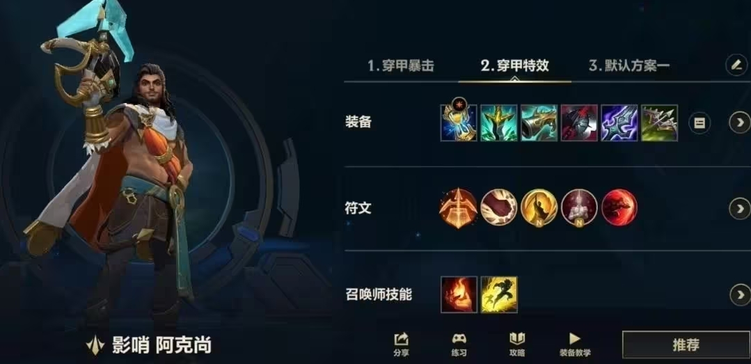 英雄联盟手游影哨天赋出装怎么选
