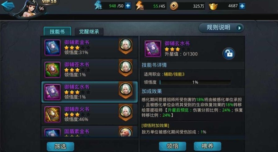 乱斗西游装备怎么进阶