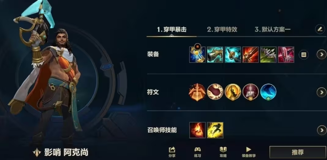 英雄联盟手游影哨天赋出装怎么选