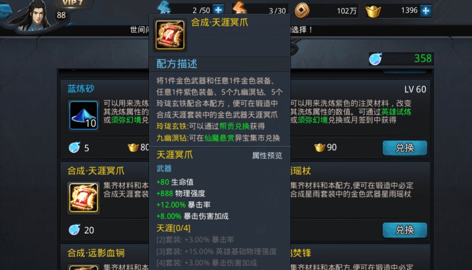 乱斗西游装备怎么进阶
