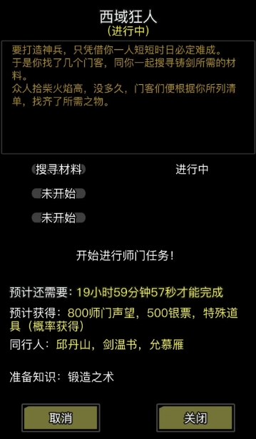 放置江湖怎么派遣门客 放置江湖怎么派遣门客