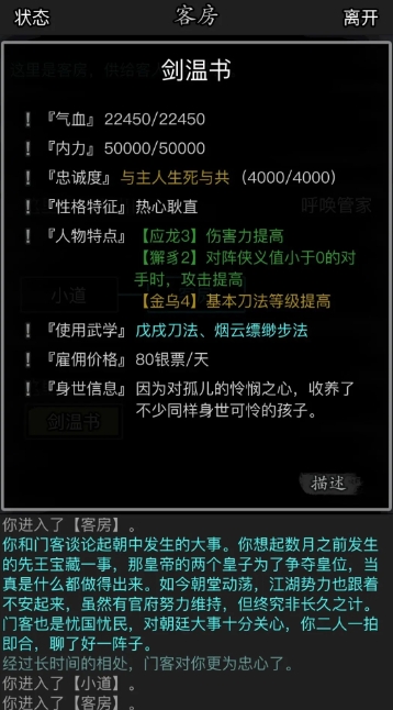 放置江湖怎么派遣门客 放置江湖怎么派遣门客
