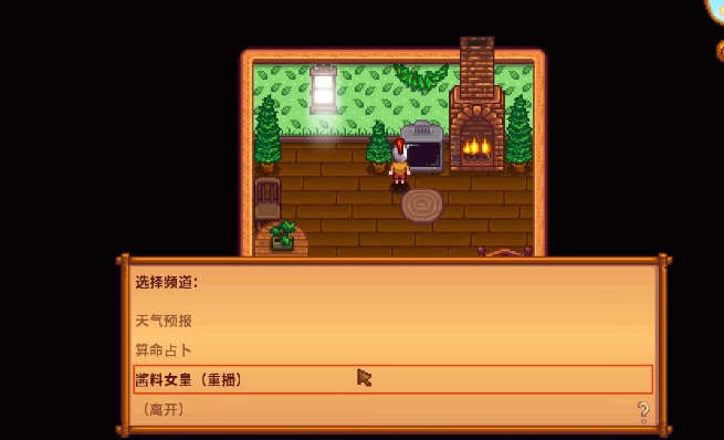 星露谷物语电视节目有哪些