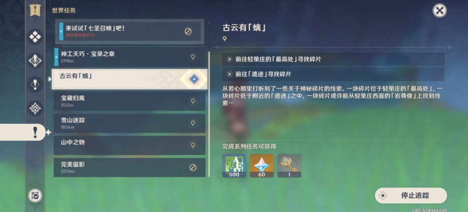 原神古云有螭任务怎么玩