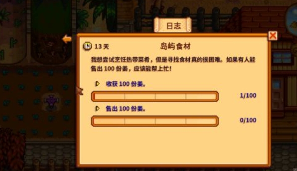星露谷物语岛屿食材任务怎么做 星露谷物语岛屿食材任务怎么做