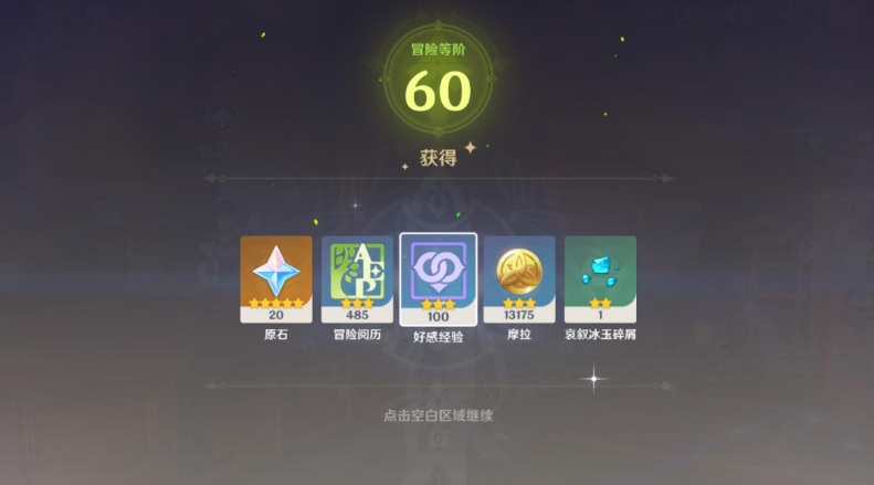 原神冒险等级怎么提升