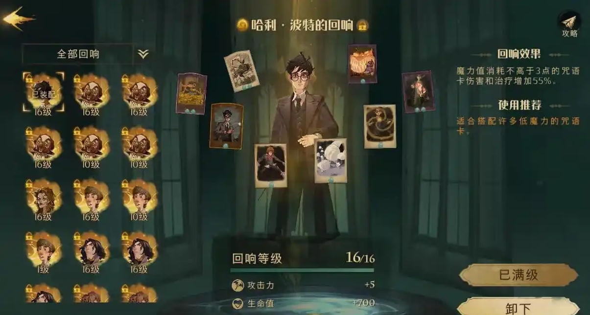 哈利波特魔法觉醒变形咒怎么配 哈利波特魔法觉醒变形咒怎么配