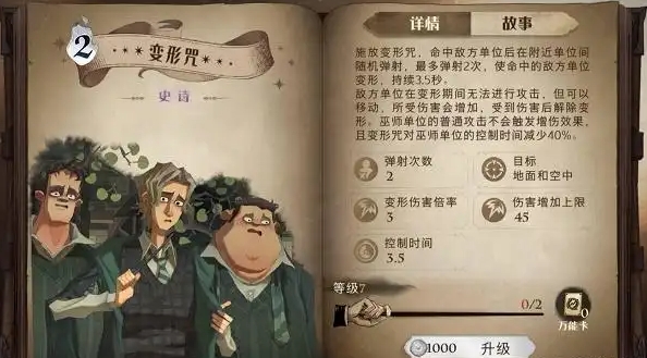 哈利波特魔法觉醒变形咒怎么配 哈利波特魔法觉醒变形咒怎么配