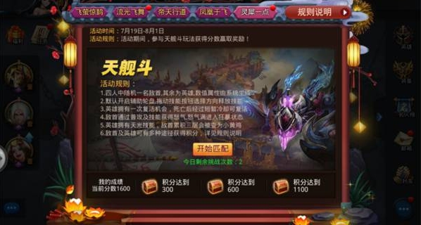 乱斗西游2天舰斗怎么玩 乱斗西游2天舰斗怎么玩