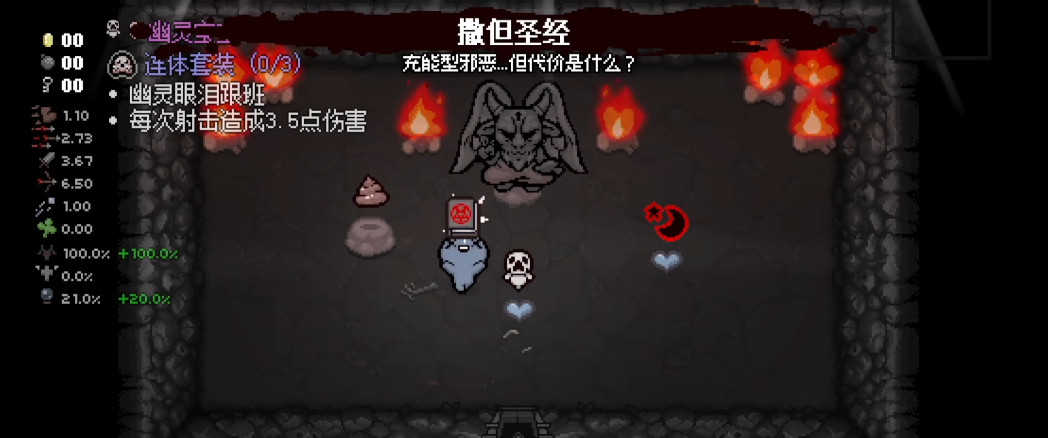 以撒的结合堕化小蓝人怎么操作