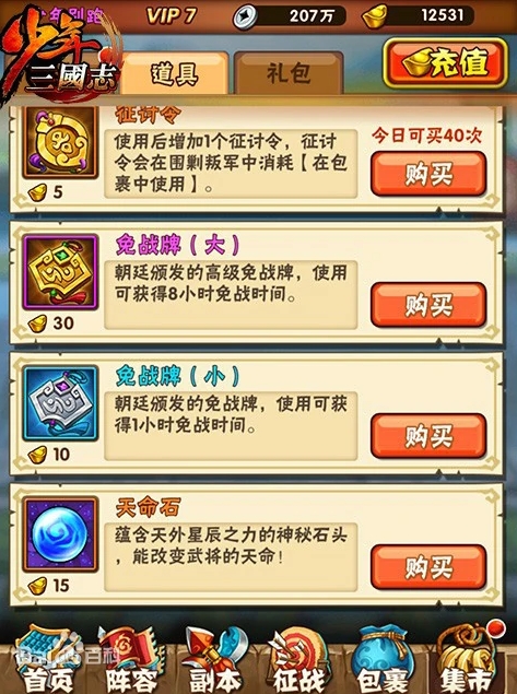 少年三国志天命石怎么获得