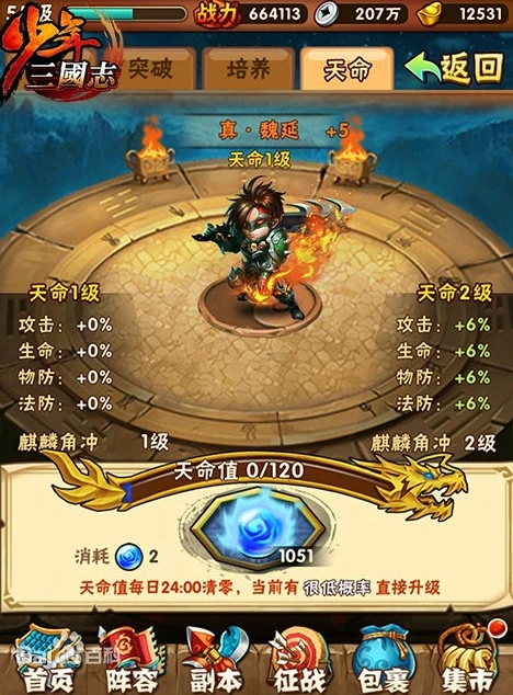 少年三国志天命石怎么获得
