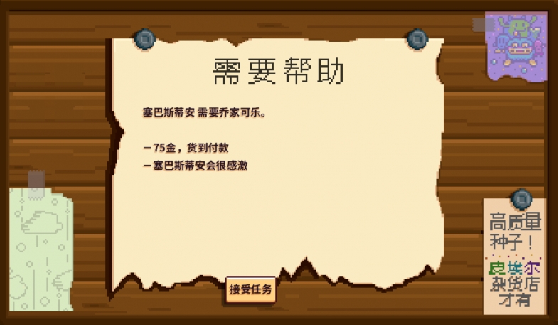 星露谷物语交易任务怎么完成 星露谷物语交易任务怎么完成