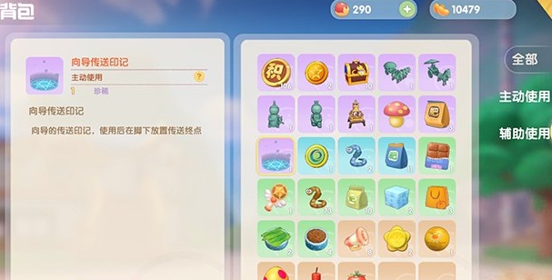 摩尔庄园手游传送蘑菇怎么用